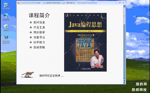 java编程思想视频（最全高级教程）