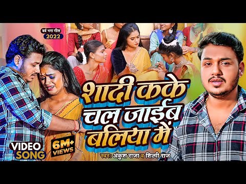 Ankush Raja New Song #Ankush Raja #Shilpi Raj | Piyar Haradi | #Dimpal Singh Bhojpuri Song