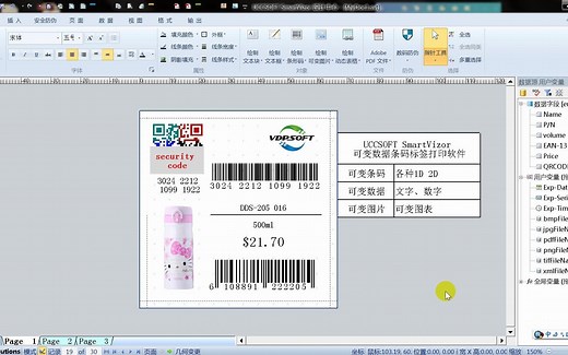 分享超强的条码标签制作印刷软件-快速教程