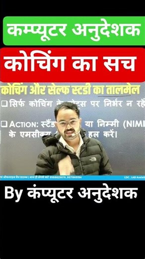 Computer Anudeshak 2026 | Computer Instructor Coaching | Computer Anudeshak Coaching / Self Study