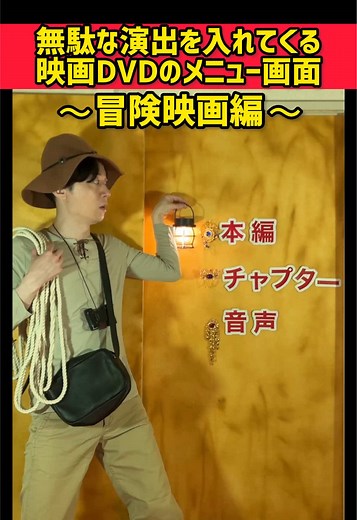 DVDメニューものまね集 #三戸キャップ #あるある #Movie #DVD #funny | DVD Player