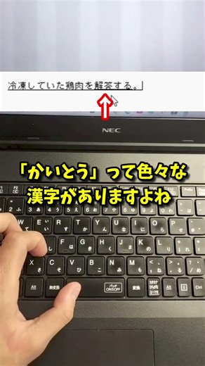 [タイピング]変換のタイピングは文節じゃない！タイピング速度が劇的に速くなる変換方法を紹介！#shorts #タイピング #パソコン