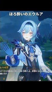 ほろ酔いのエウルアが最高にかわいい理由 | 原神