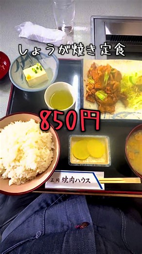 いつもなら 定食のおかず大盛り プラス150円とご飯大盛りプラス50円で 1050円の大盛り定食なのですが 2月のテーマが 腹八分なので やめときました . . . ココの定食は味付けと量が絶妙のバランスで 普通のようで普通じゃないんです . . . 少し地味で几帳面なのだけど そこがまた良いんです⭐️ . . . #正岡焼肉ハウス#しょうが焼き定食#新居浜ランチ#新居浜グルメ