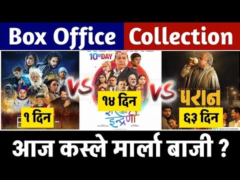 Paran 63rd Day, Jhari Pachhi Ko Inreni 14th Day & Eklo 1st Day Box Office Collection, #pradeepkhadka