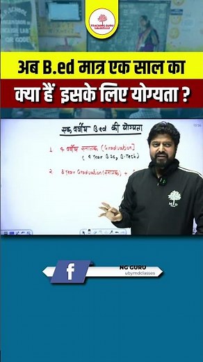 B.ed Entrance Exam 2025 Form Date | 1 Year B.ed Latest News | One Year B.ed Form Fill Eligibility