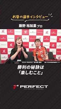 The secret to victory is "having fun" #PERFECTplayerinterview #ProDarts #YukariFujino