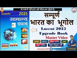 Lucent Gk लूसेंट सामान्य ज्ञान 2025 भारत का भूगोल | Lucent indian geography Master video | pdf