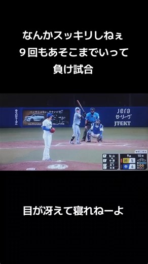 松山を攻めたが敗戦で寝付けない夜｜今朝丸先発の不安と失点の苛立ち