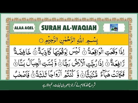 Surah Al-Waqiah Full | Powerful Recitation with Arabic Text | سورة الواقعة تلاوة
