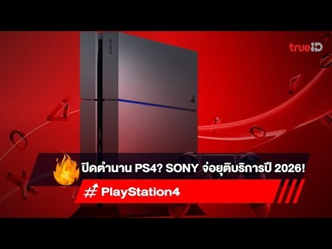 PS4's End: Sony Shifts Focus to PS5, Impact on Existing Games and New Titles