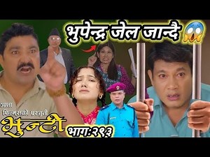 भुन्टी भाग - २९३ [bhunti epi - 293] asha gautam || sagar gautam || sukumaya || bhunti reviews