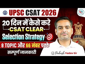 UPSC CSAT 2026 | UPSC CSAT STRATEGY | COMPLETE CSAT STRATEGY BY RAKESH YADAV SIR