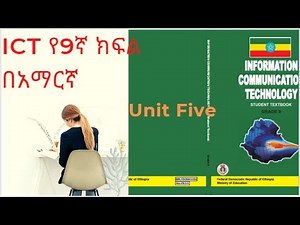ICT grade 9 in Amharic part 8 - Unit Five using Internet/ICT የዘጠነኛ ክፍል በአማርኛ