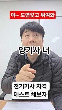 수전설비 도면 못보면 일 못하는지 #시설관리 #전기실무 #실무강의