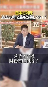 テレビはなぜ報じない？日本の財政の実態は？！