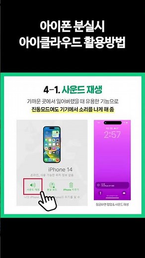 아이폰 분실했을 때 아이클라우드 활용해 찾는 방법! #shorts #내폰꿀팁 #스마트폰꿀팁 #내폰 #폰바꿀땐내폰