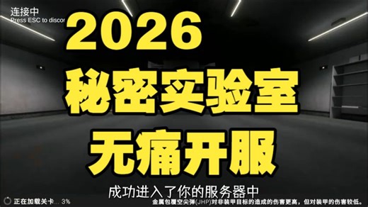 2026最新！SCP秘密实验室两分钟极速开服教程：手残党也能当服主！