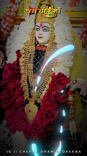 || ચેહર માઁ ન્યું સ્ટેટસ 👑 || Chehar Maa New Status ❣️ || Morning Status Jay Chehar જય ચેહર માં 👑🙏🏻