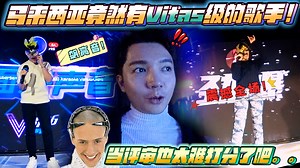 71K views · 1.3K reactions | 馬來西亞竟然有Vitas級別的中學生歌手！！！！高音高到去宇宙去了！！ 中学生都可以唱到酱，马来西亚有才华的人真的很够力啊！！ 有兴趣开vsing的朋友可以填写以下的link！： https://docs.google.com/forms/d/e/1FAIpQLSfNXPZXmJ1PM-eP_da7SA51Il31y4GkKjZTWbLjkxZBkCTepQ/viewform?usp=sf_link 记得订阅按赞 Follow ig: Haorened | Haoren 朱浩仁 | Facebook