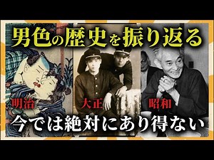 明治・大正・昭和の男色文化についての逸話7選 華族も例外ではなかった！？