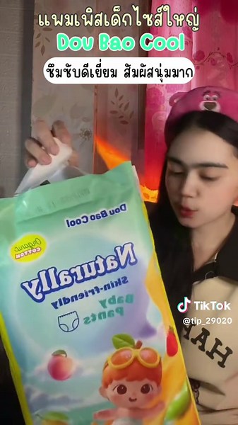 #แพมเพิส #แพมเพิสเด็ก #แพมเพิสเด็กใช้ดี #แพมเพิสถูกกว่าในห้าง #doubaocool