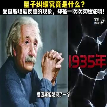 量子纠缠：宇宙中最神秘的物理现象