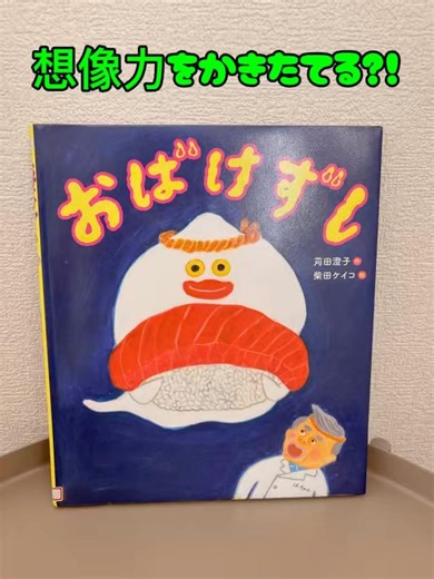 身近な食べ物のお話だよ✨️ #子どものいる暮らし #絵本
