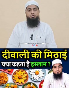 91K views · 1.5K reactions | Diwali Ki Mithai Khana Kaisa Hai? Explained by Mufti Idrees Falahi . . . . . #Diwali #cookinghacks #homestyling #Diwali #Diwali2025 #fblifestyle #foryouシpageً #Success #trending #foryouシpage #foryou #explore #explorers #vanlifeexplorers | Mufti Idrees Falahi | Facebook