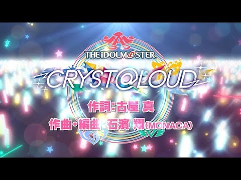 【MV】「CRYST@LOUD」視聴動画【アイドルマスター】