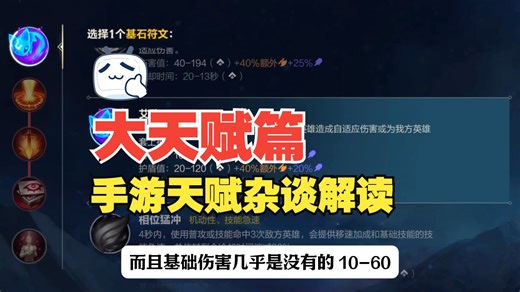 【lol手游】大型天赋符文详细解读!