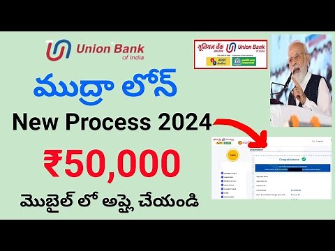 union bank of India mudra loan apply online/how to apply for mudra loan online/ubi 50000 mudra loan