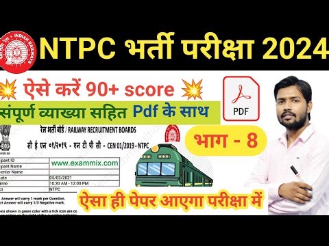 RRB ntpc previous year question paper ।। pdf ke sath ।।ntpc exam ।। railway ntpc online preparation