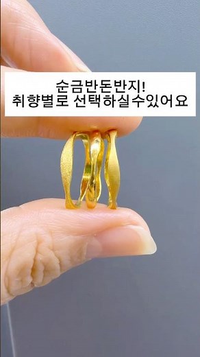 순금반돈반지!!선물하기 딱 좋은 디자인!우정반지로도 인기up#순금반돈반지#순금반지선물#순금반지#순금우정반지#에뚜알주얼리