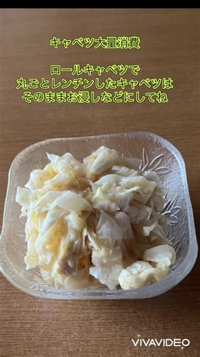 #キャベツ#キャベツ大量消費 ロールキャベツ(TikTok投稿中)で簡単に葉を取る為に丸ごとレンチンしたキャベツの残り