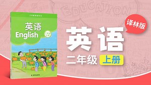 二年级译林版英语上册 小学英语 Unit 8 第一课时