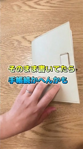 【手帳が続かない】そんな悩みとおさらばする方法 #手帳 #手帳タイム #手帳の書き方 #手帳術