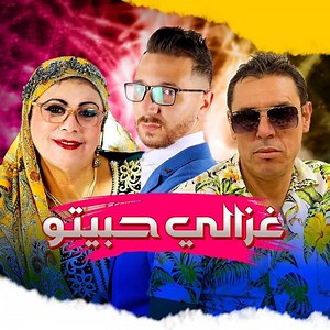 Ghazali Habitou (feat. Cheba Yamina & Nasreddine Hora) - Okba Djomati: Song Lyrics, Music Videos & Concerts