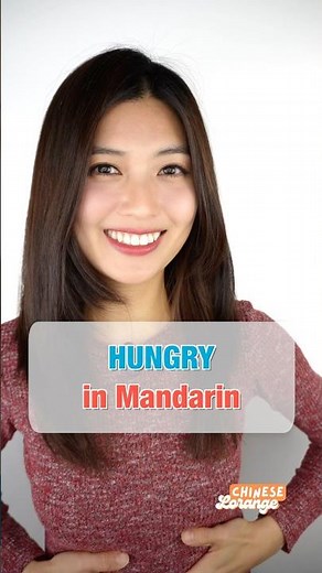 3 ways to say I am hungry in Chinese