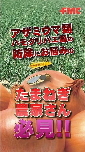 ベネビア®OD／たまねぎ 告知動画（35秒）