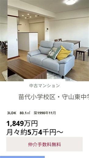 Accole Obata #MoriyamaWardNagoya #UsedCondo #NoBrokerageFee #3LDK #NagoyaCondo