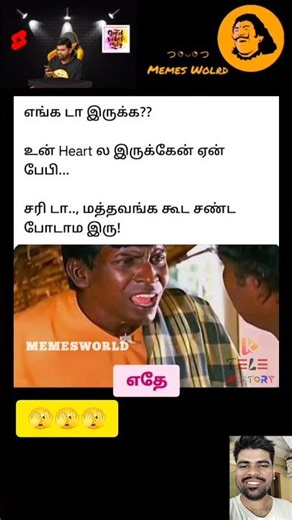 Funny Memes 😂 2286 | memes world | #vadivelu #trendingmemes #youtubeshorts #comedy #tamilmemes