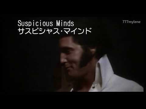 Elvis Presley / Suspicious Minds サスピシャス・マインド / エルヴィス・プレスリー
