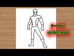 تعلم رسم سبايدر مان بالخطوات الجزء 1 -- how to draw spider-man,easy step by step 1/2