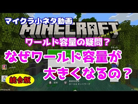 [Minecraft] Tips and Tricks Video "Why World Size Increases" Integrated Edition
