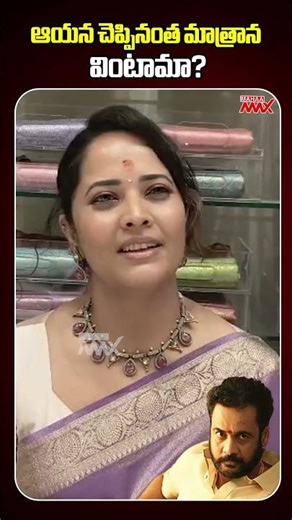 Anasuya Bharadwaj Reacts On Shivaji Comments Over Heroines | Mahaa Max