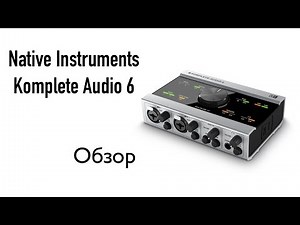 Native Instruments Komplete Audio 6 Обзор. Sound Check