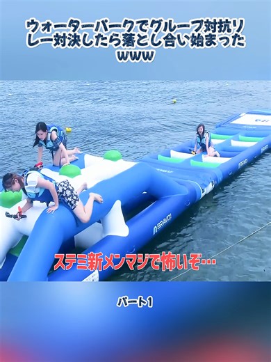 ウォーターパークでグループ対抗リレーの瞬間