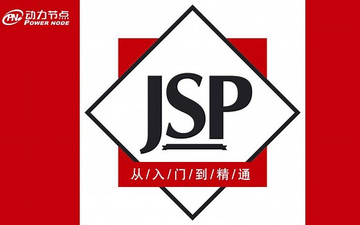 2020最新更新_JSP从入门到精通(自学必备)