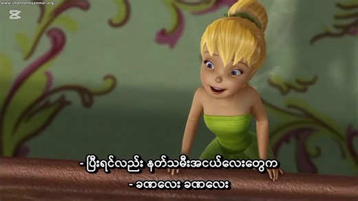Tinkerbell's Adventure: Friendship and Discovery